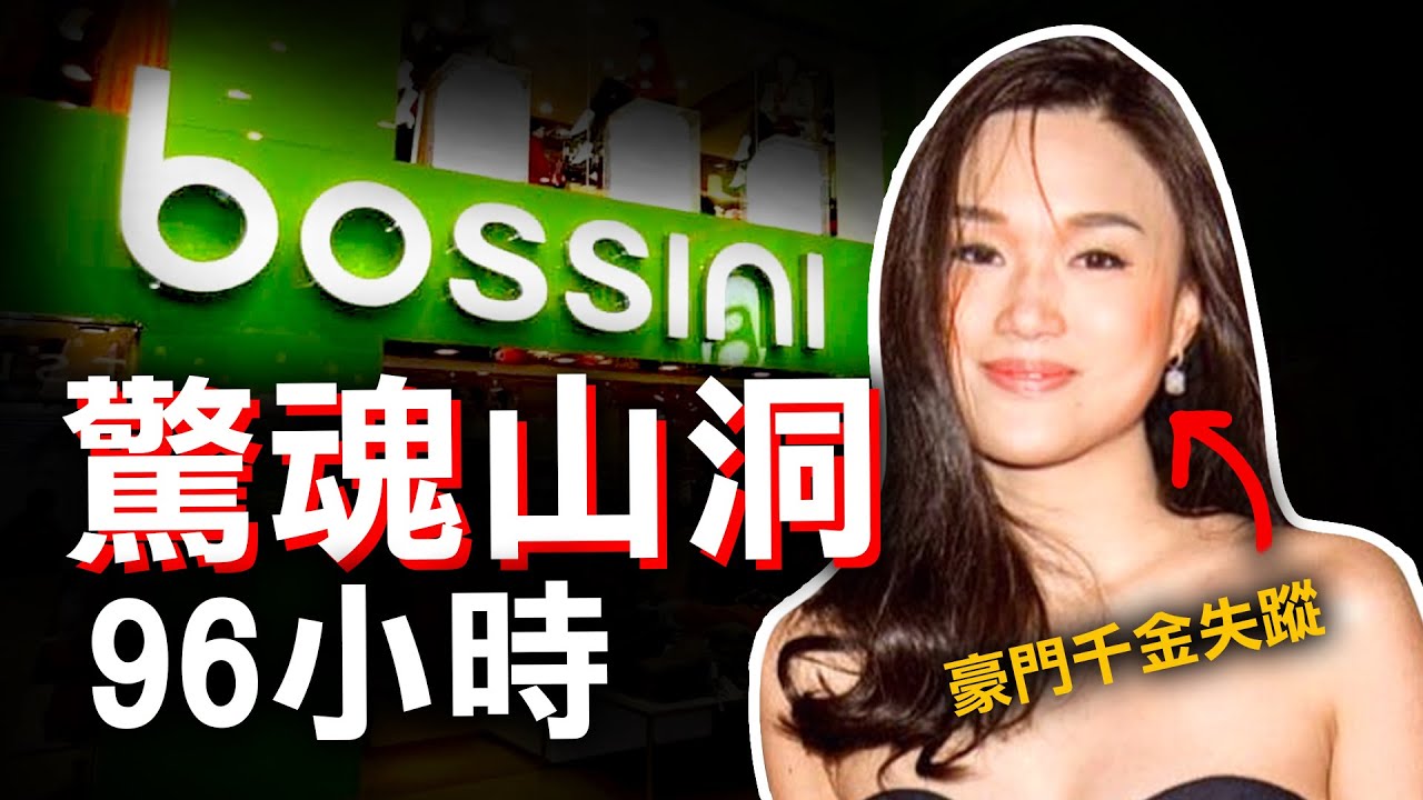 Bossini千金閨房驚現蒙面人 黑暗中的96小時 | 奇案調查 | 原子檔案 Mr. Atom