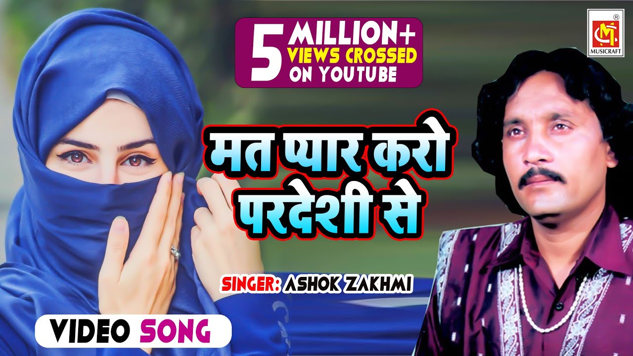 Mat Pyar Karo Pardesi Se | With Lyrics | Original Video | Ashok Zakhmi | Musicraft Entertainment