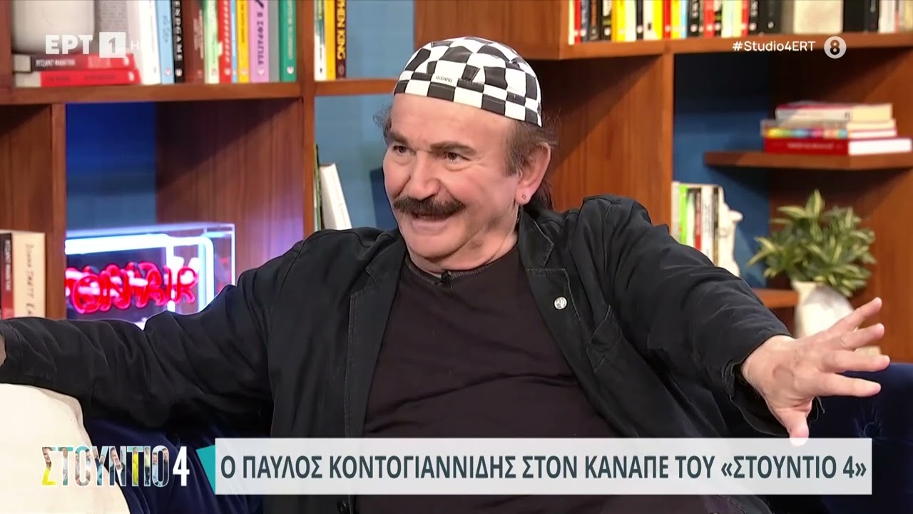 Παύλος Κοντογιαννίδης: Η απίστευτη ατάκα της μητέρας του όταν της είπε ότι θα γίνει ηθοποιός | ΕΡΤ