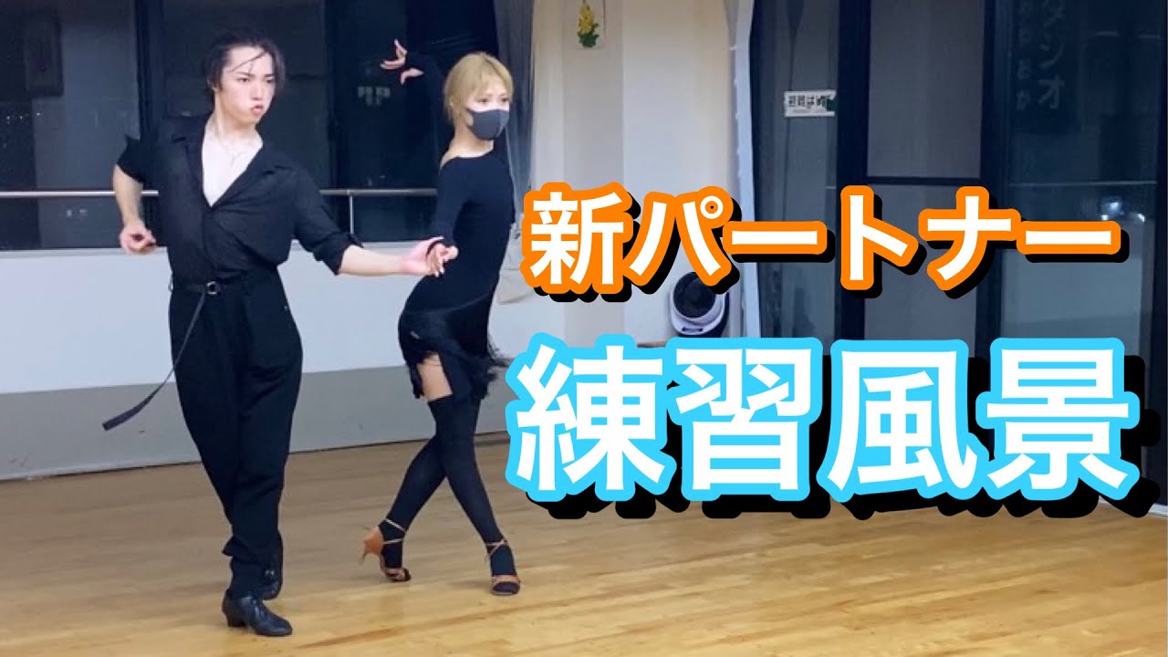 普段の練習動画