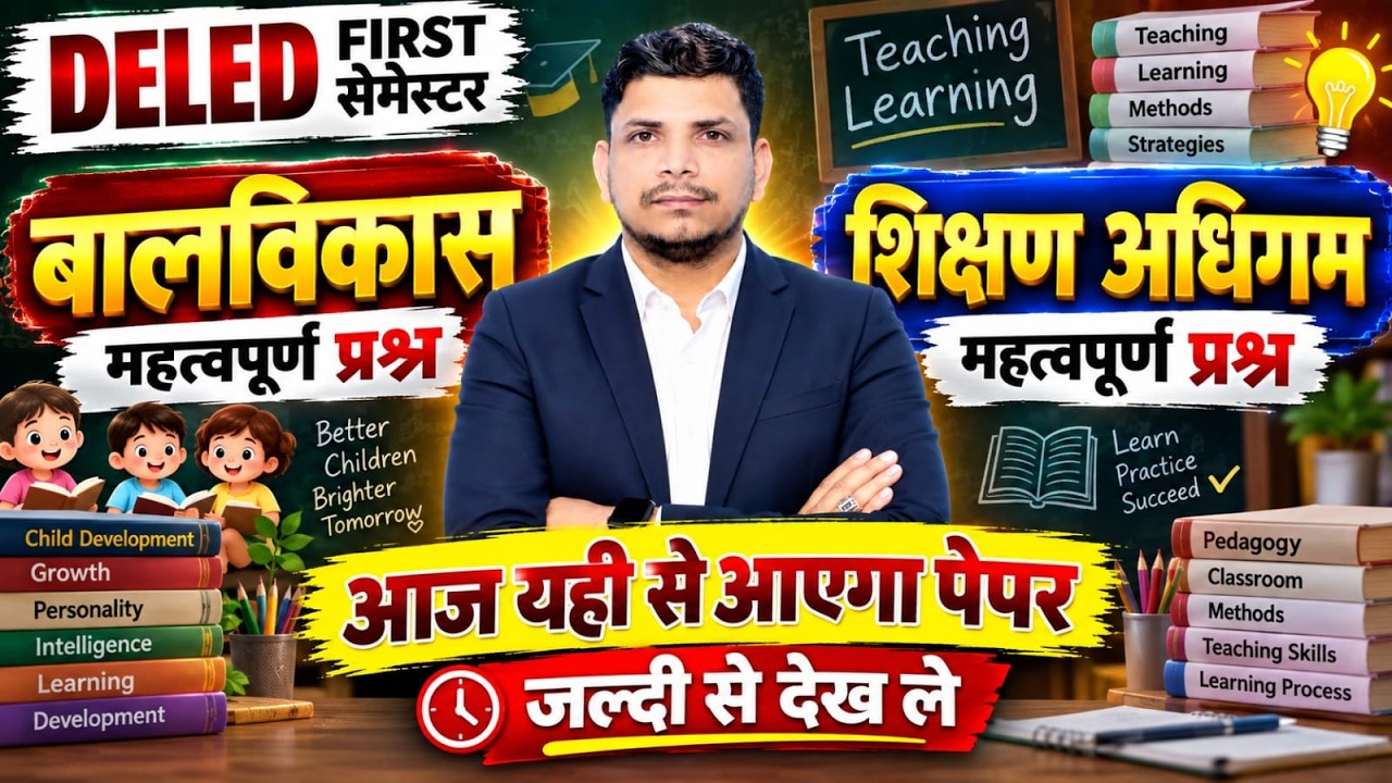 DELED महा मैराथन /DELED 1ST SEMESTER BALVIKAS/DELED FIRST SEMESTER BALVIKAS CLAS/DELED 1ST CLASS