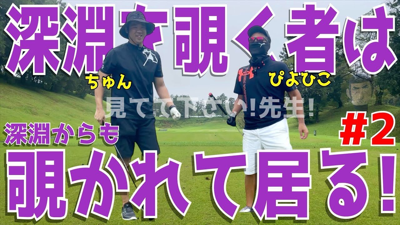 【100切り目指せ！ポンコツゴルフ ＃２】100切れない人達が全力で100切りに挑む！ドライバーでスライス！アプローチでダフリも当たり前！試行錯誤のゴルフラウンドだ！　ニューセントラルゴルフ倶楽部