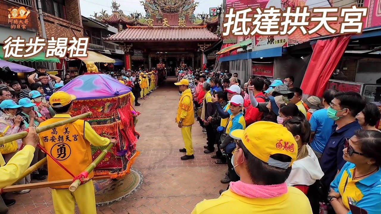【高美媽祖】高美媽祖徒步謁祖~抵達白沙屯拱天宮，現場人潮爆滿場面震撼！ 
