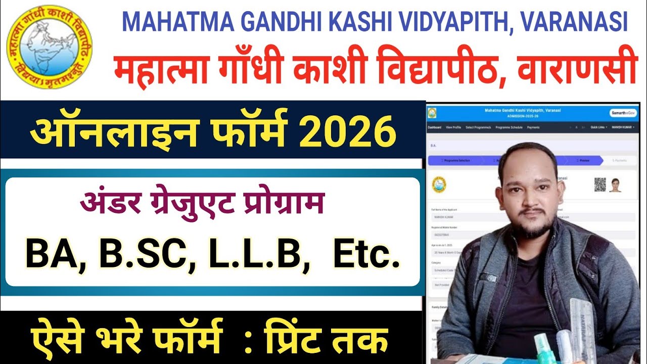 MGKVP Admission 2026 Online Form kaise Bhare || MGKVP UG Admission 2026 ||