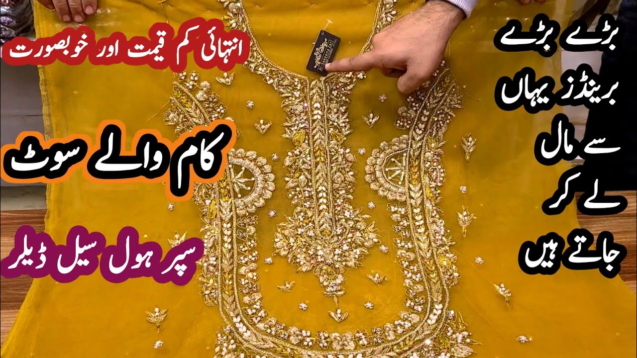 **lowest price**wedding and party wear dresses in wholesale rate||azam cloth wholesale market lahore