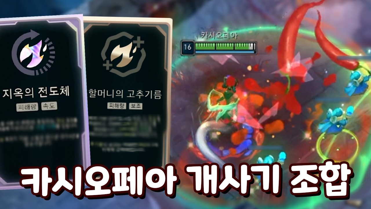 지옥전도체 + 고추기름 6불태우기 카시오페아 졸업급 조합! 성능 ㄷㄷㄷ & 힐량40000 물음표 자야 [증강 칼바람 아수라장]