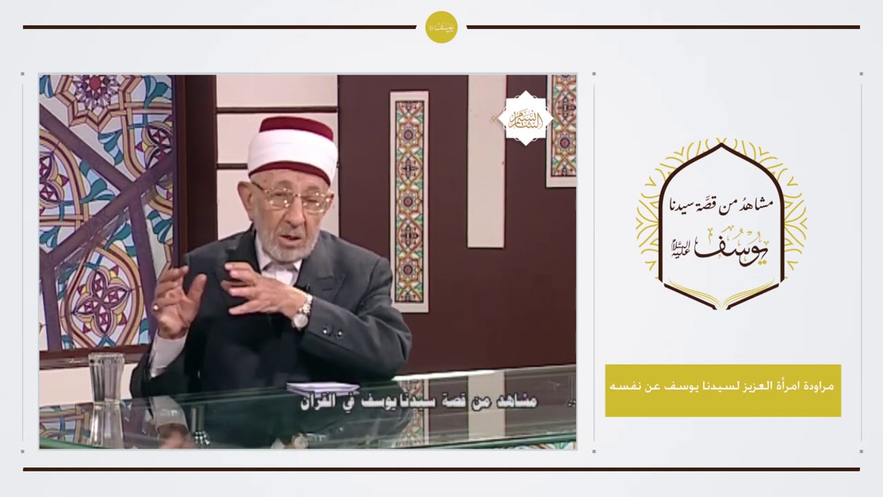 5 - مشاهد من قصة سيدنا يوسف | مراودة امرأة العزيز لسيدنا يوسف عن نفسه