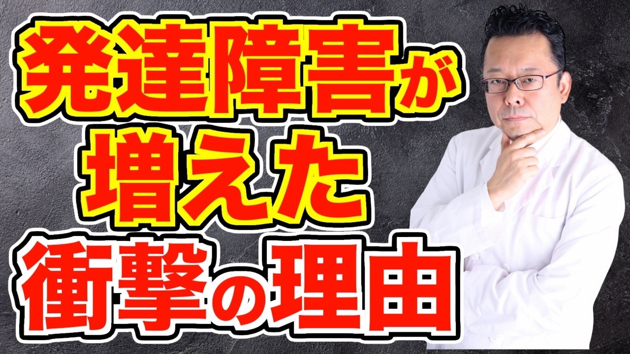 【まとめ】「発達障害」はブームか？【精神科医・樺沢紫苑】