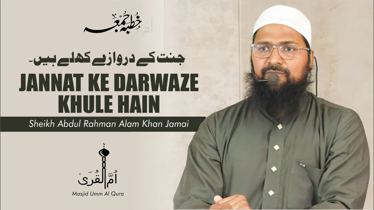Jannat Ke Darwaze Khule Hain II Ju'muah Khutbah II Shaikh Abdul Rahman Alam Khan Jamai