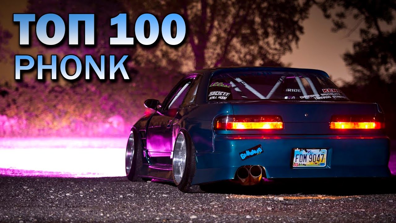 ТОП 100 ФОНК ПЕСЕН по ПРОСМОТРАМ | Подборка PHONK + Плейлист
