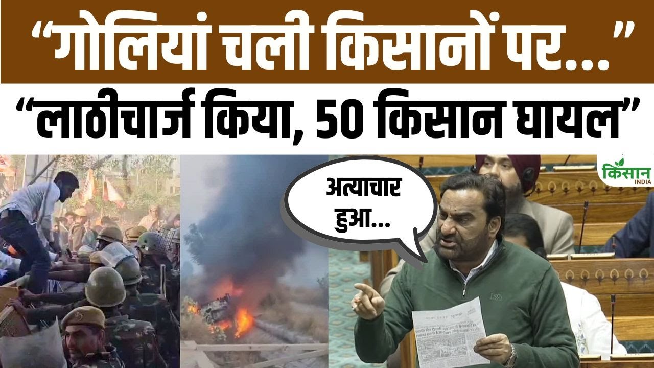 Hanumangarh में Farmer Protest! Hanuman Beniwal ने संसद में कहा- किसानों पर लाठीचार्ज, 50 घायल!