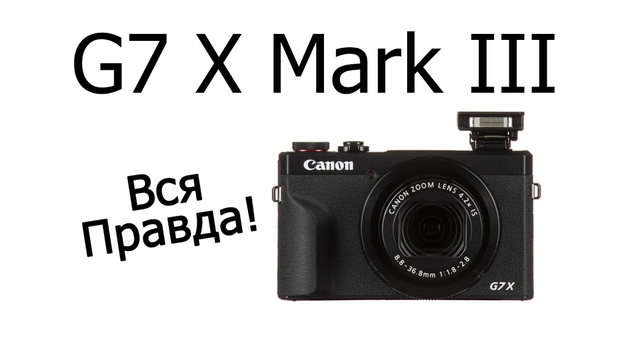 Canon PowerShot G7 X Mark III  Cтоит ли покупать?