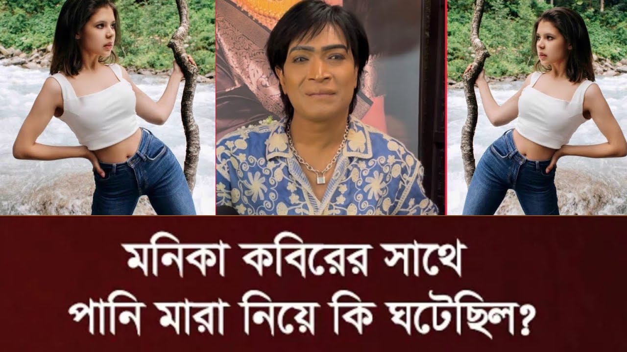 মনিকা কোভিদ। বাংলাদেশ থেকে বের করে দিতে বললেন। অ্যাডোব খান
