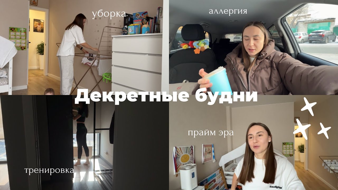 ВЛОГ: Аллергия на смесь | Декретные будни 