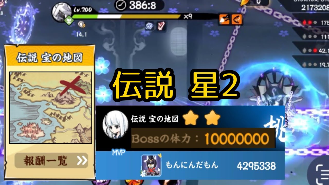 【忍者マストダイ】 伝説 宝の地図 星2攻略