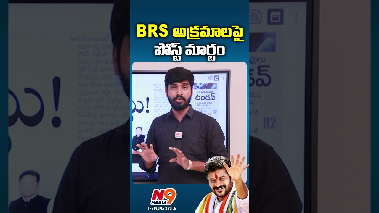BRS అక్రమాలపై పోస్ట్ మార్టం | Journalist Rakesh | N9 Media