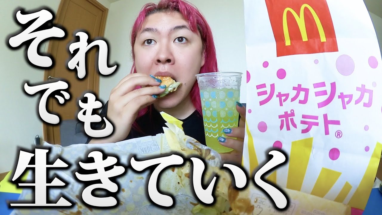 マックの匂いで起きる幸せな朝