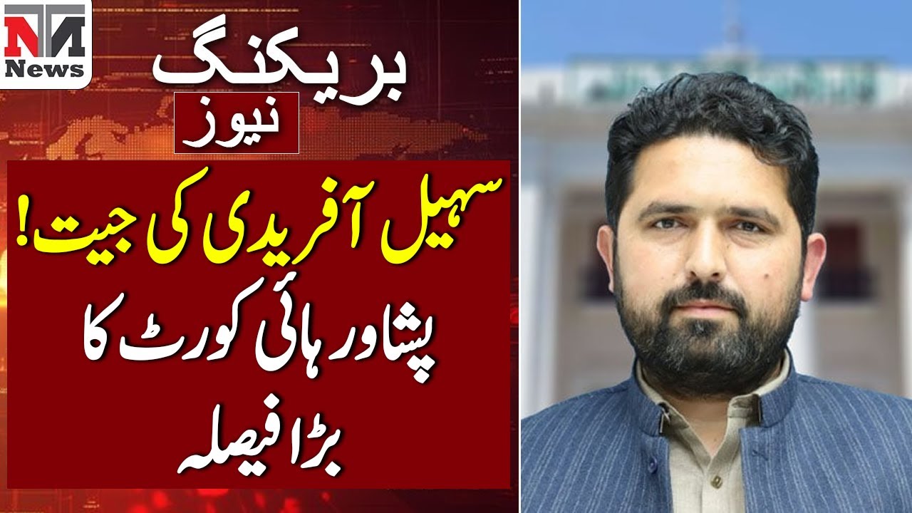 CM KP Sohail Afridi&rsquo;s Big Victory &mdash; Peshawar High Court&rsquo;s Major Decision | Breaking News