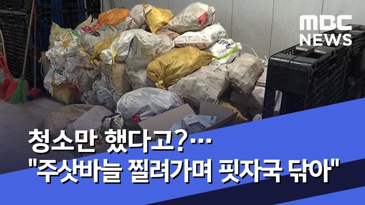 청소만 했다고?…