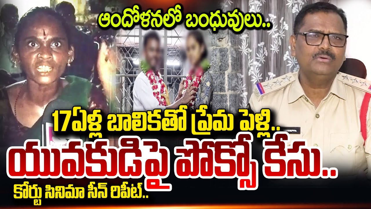 Kadapa Love Marriage Incident | Latest News Telugu @sumantvlive​