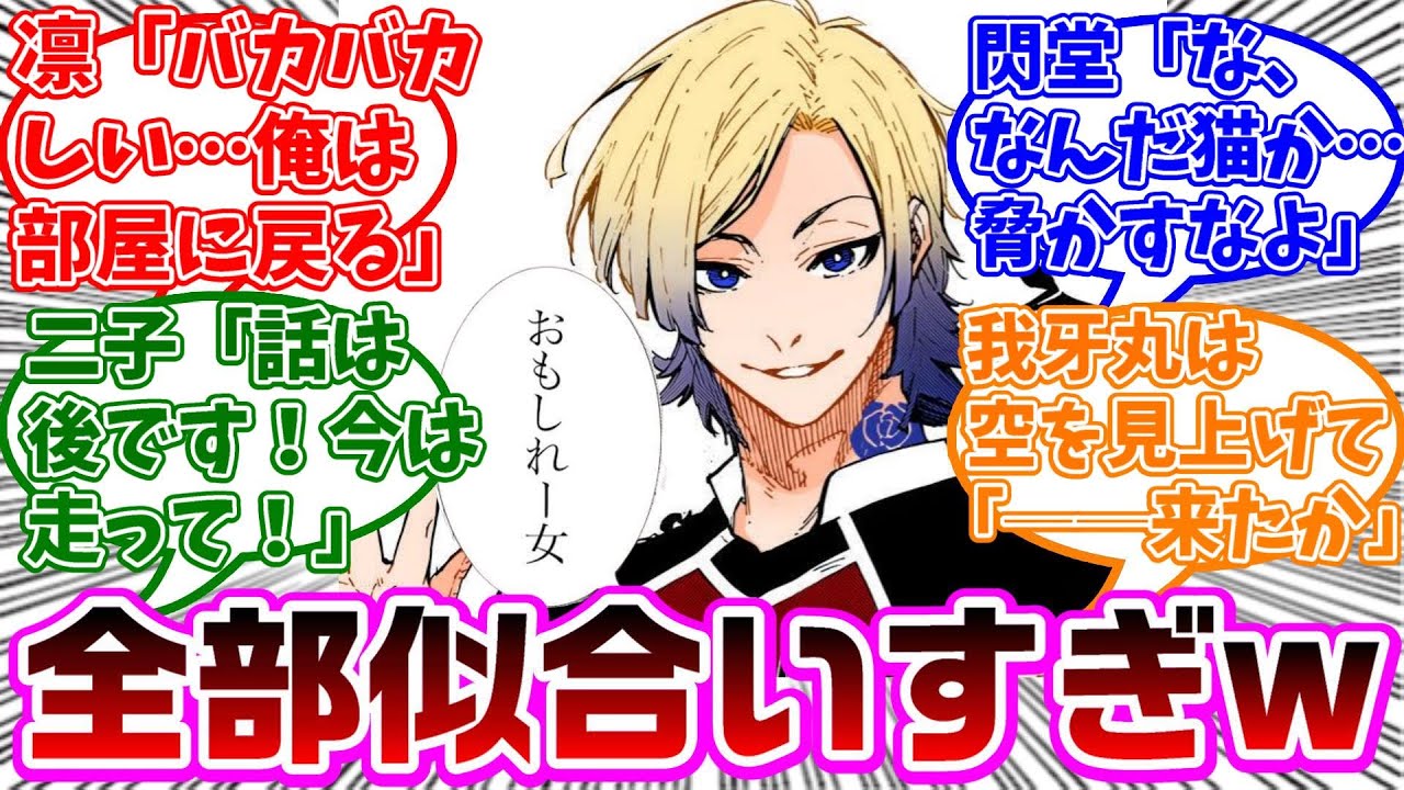 どっかで聞いた事あるセリフ似合う奴選手権に対する読者の反応集【ブルーロック】