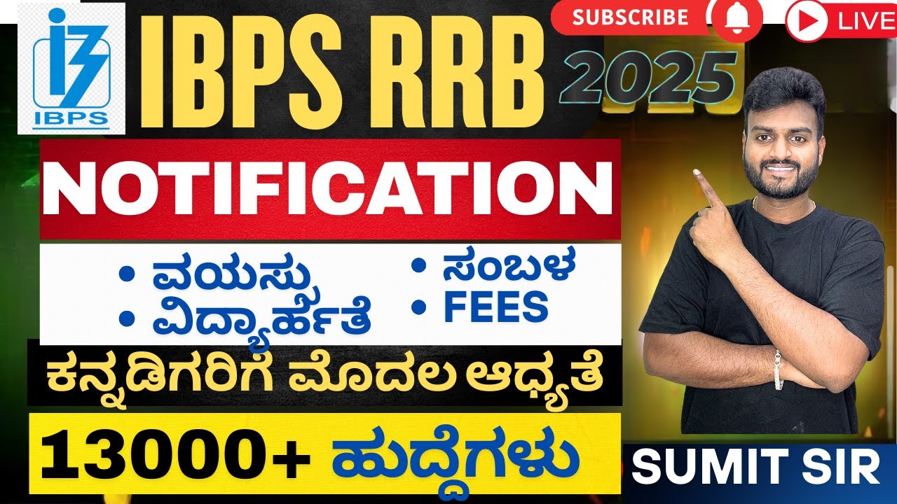 IBPS RRB 13000+  NOTIFICATION OUT COMPLETE DETAILS BY SUMIT SIR IN KANNADA