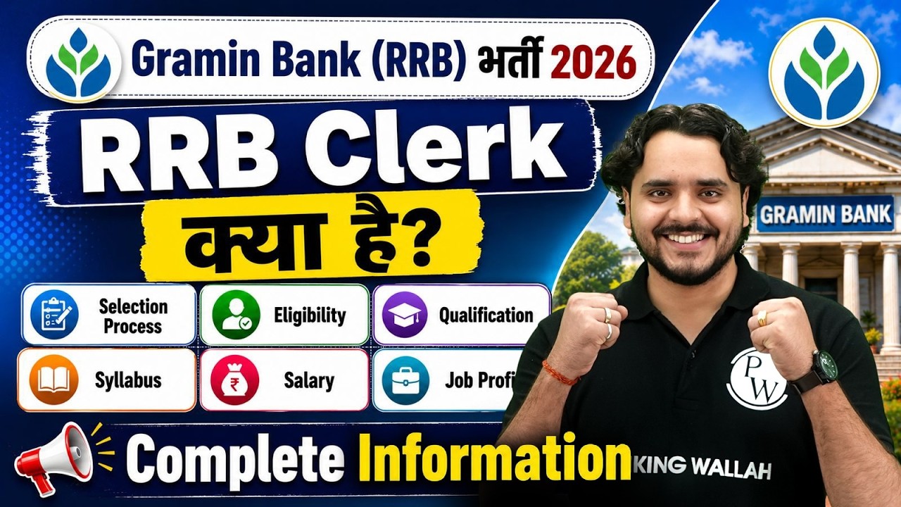 RRB Clerk क्या है? RRB Clerk Salary, Syllabus, Exam Pattern, Selection Process | Full Details