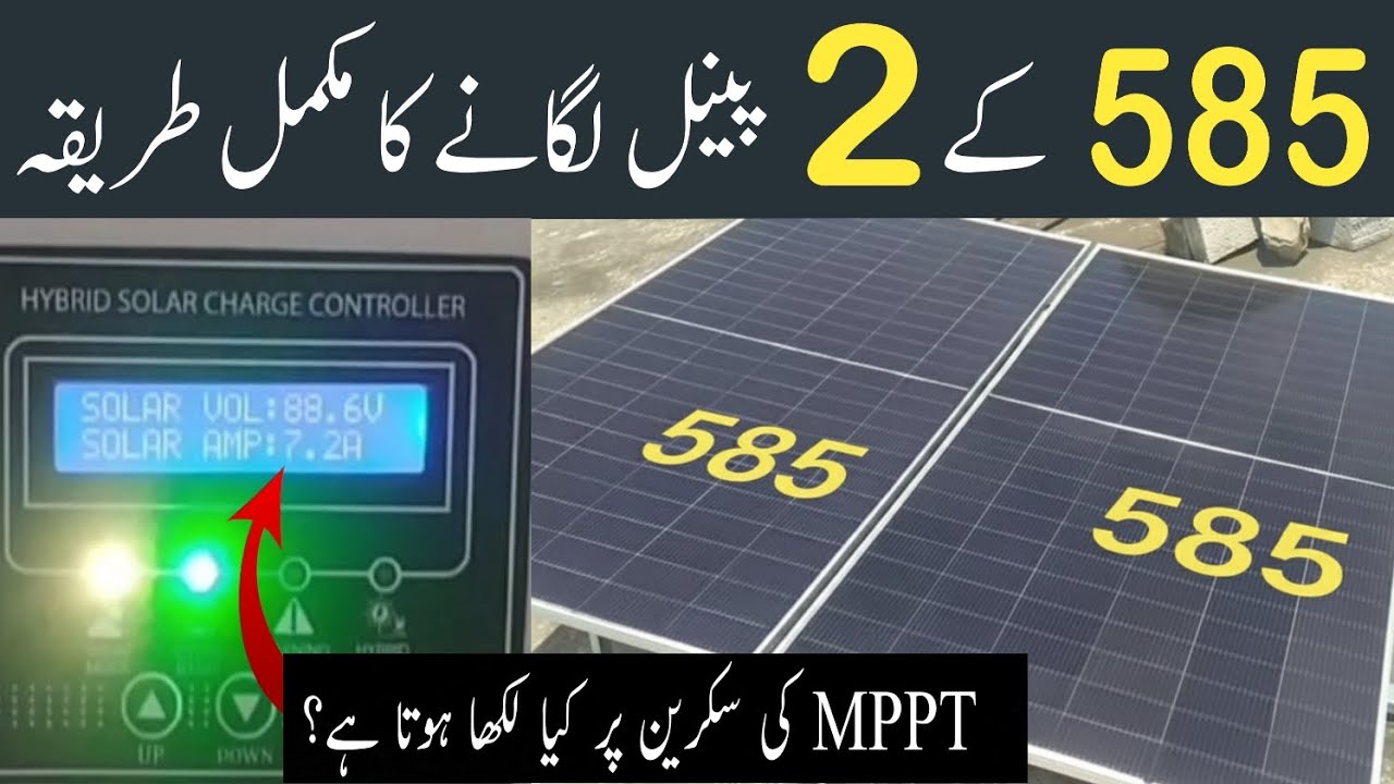585 watt 2 solar panel se kya kya chala sakte hain || MPPT key screen reading ka tarika