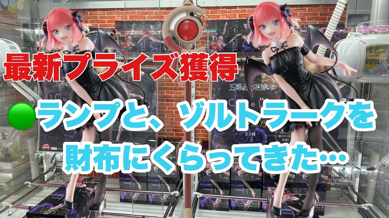 【クレーンゲーム】フリーレンの杖取りに行ったら返り討ちに会ってきた件…