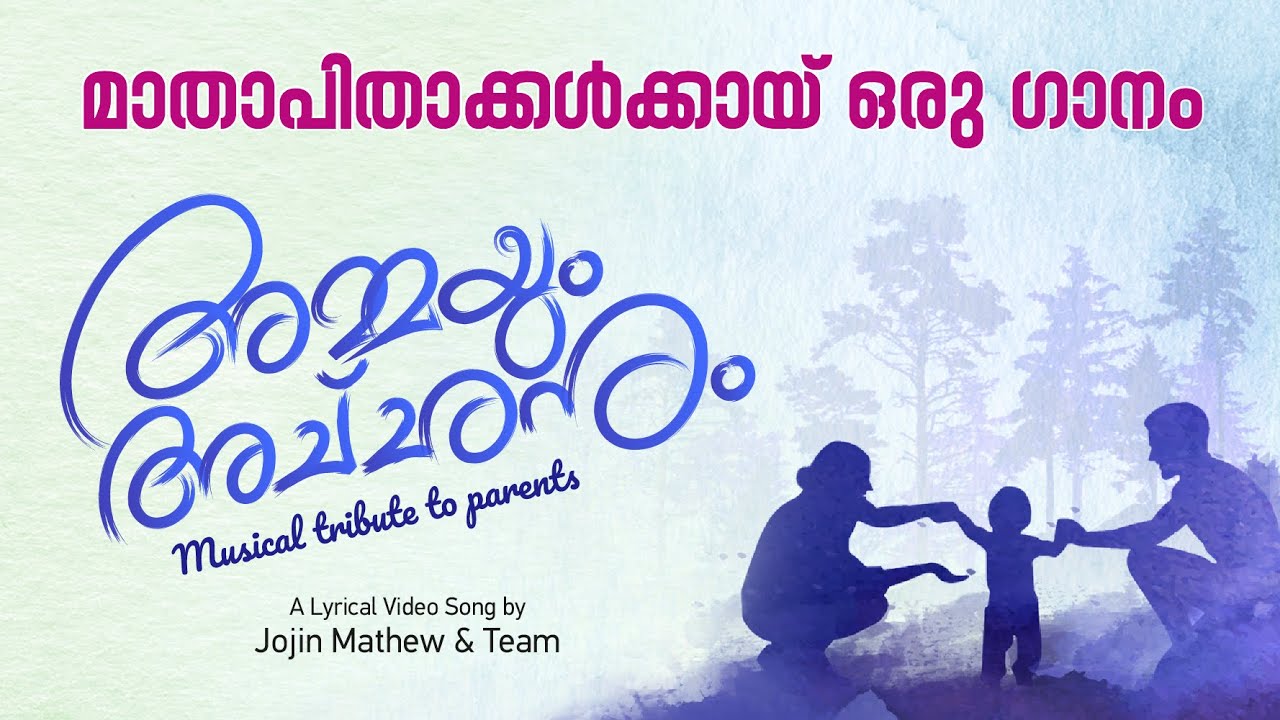 AMMAYUM ACHANUM | അമ്മയും അച്ഛനും   |   Musical tribute to parents | JOJIN MATHEW and Team