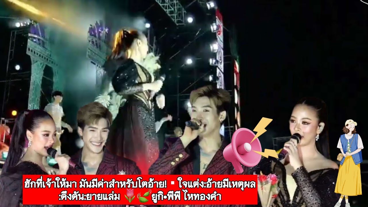 ฮักที่เจ้าให้มา มันมีค่าสำหรับโตอ้าย!▪︎ใจแต่ง:อ้ายมีเหตุผล:ดึงดัน:ยายแล่ม 🌷🍃ยูกิ•พีพี ไหทองคำ