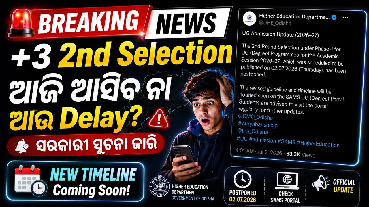 🚨ଆସିଗଲା +3 2nd Round Selection ର Official Update| SAMS Odisha UG Admission 2026#UGAdmission2026#SAMS
