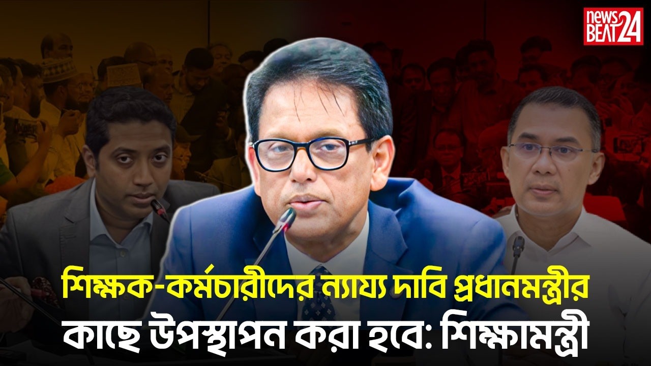 কেন শিক্ষকদের আর মন্ত্রণালয়ে আসতে হবে না? l Education Update l News Beat 24
