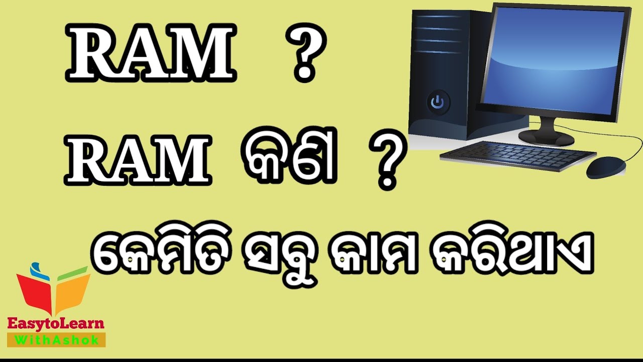 ଓଡିଆ ରେ RAM || What is RAM in Odia || RAM in Odia || Basic computerfundamentals || @AswinBhaiEduTour