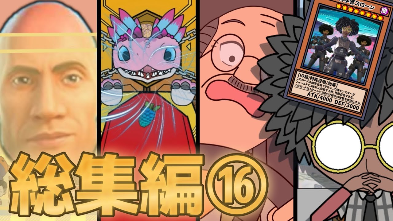 【フォートナイトアニメ】総集編16【ちょこしぐま】
