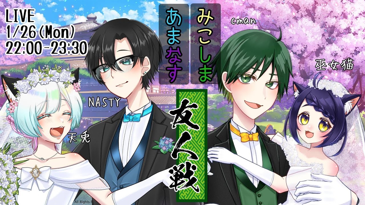 【雀魂/あまみこ夫婦麻雀】急遽開催されるゲリラコラボ （~23:30）【初見歓迎/あまみこ/しまなす】
