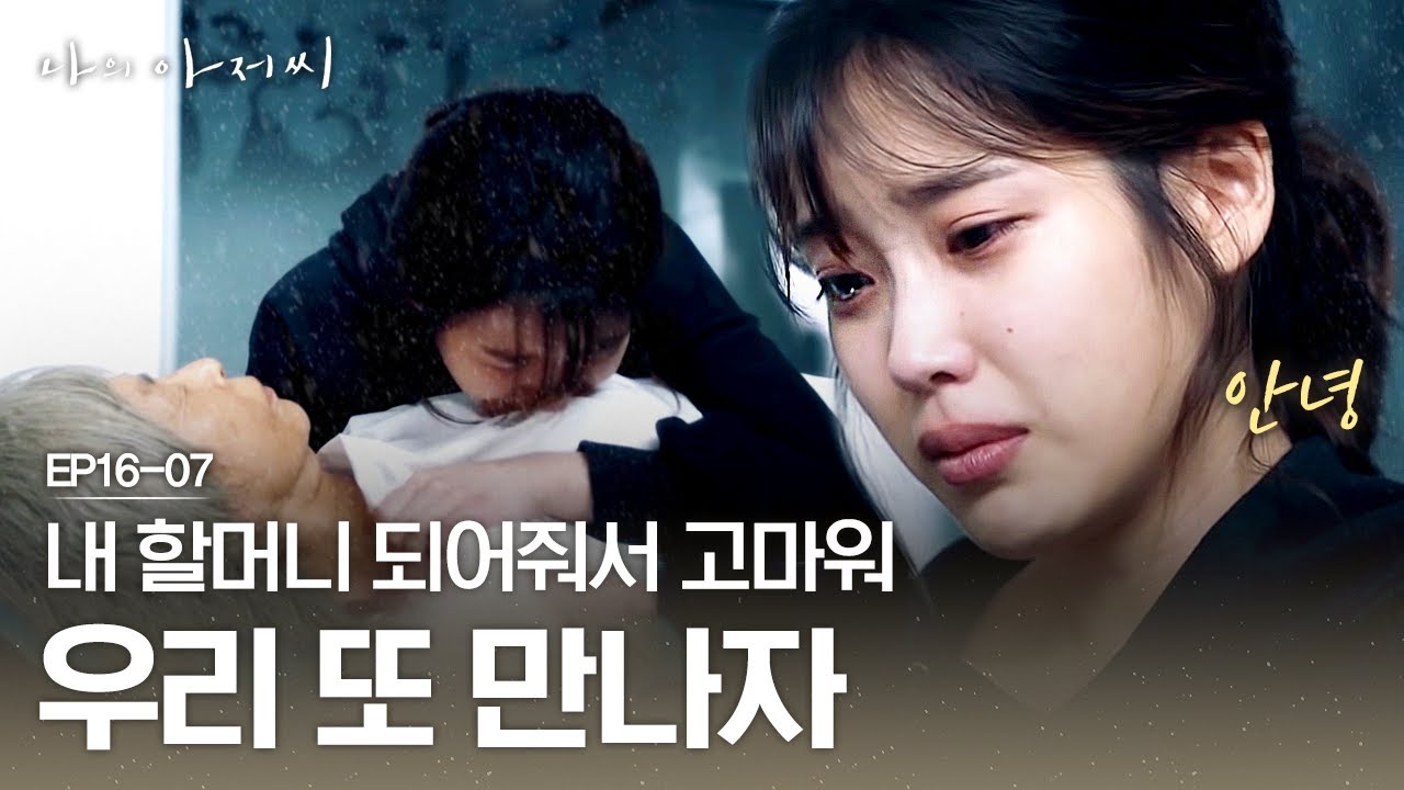 EP16-07 ※눈물주의※ 