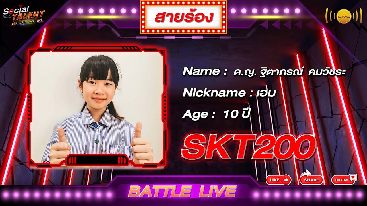 SKT200 [BATTLE LIVE]
