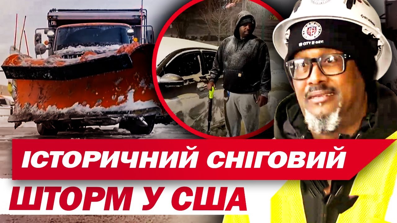 Зимовий шторм у США! Сніг сипле на всю! Крижані дощі! Люди розмітають усе в магазинах!