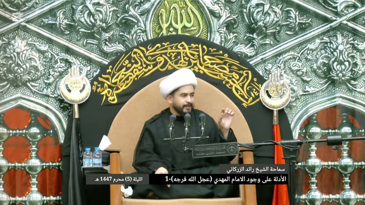 ما هو المنهج الصحيح في القضية المهدوية؟ الشيخ رائد الزركاني 
