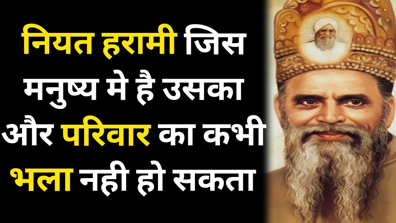 नियत हरामी जिस मनुष्य मे है उसका और परिवार का कभी भला नही हो सकता #radhaswami #babaji #rssd #satsang