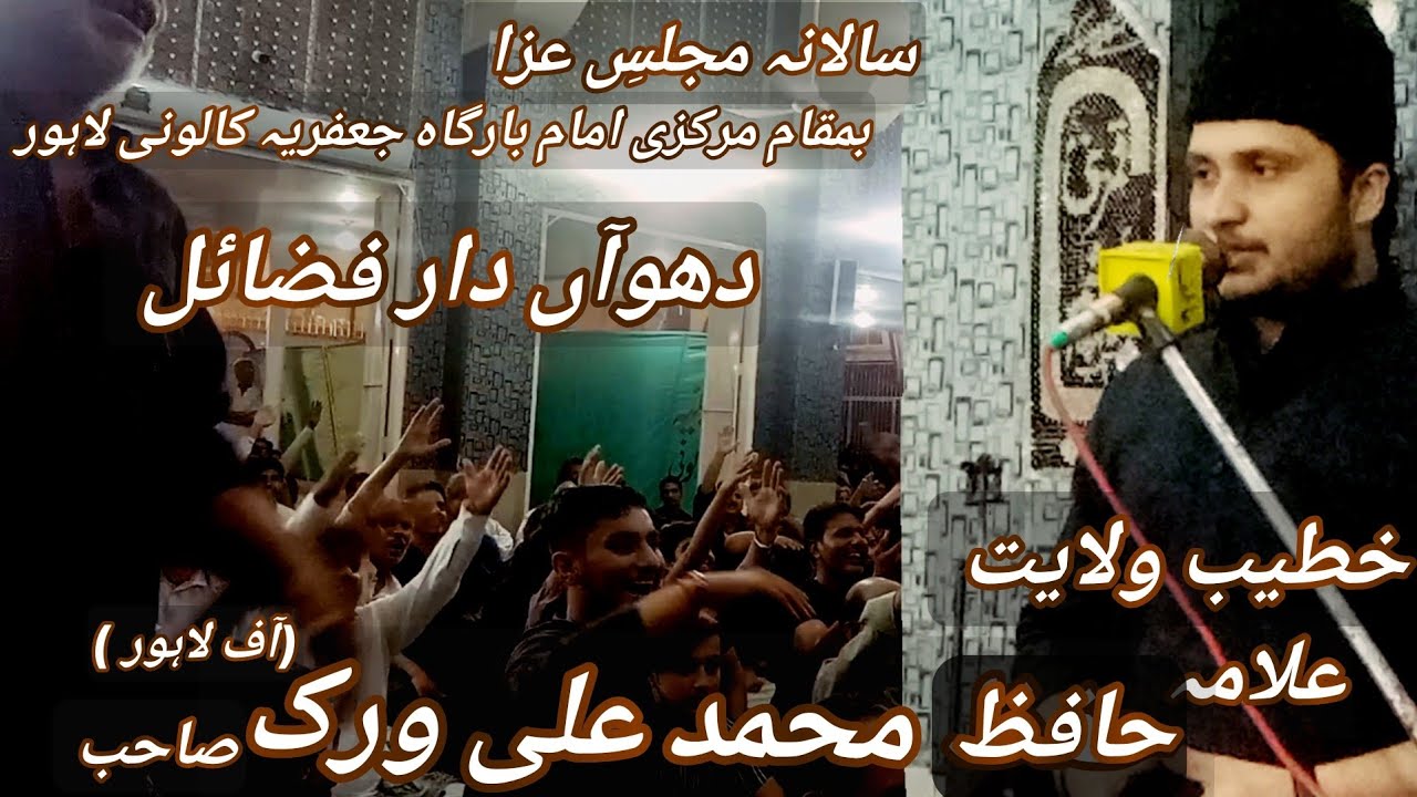 Allama Hafiz Muhammad Ali Virk/Salana Majlis Imam Musa e kazim a.s/ImamBarga Jaffria Colony LHR