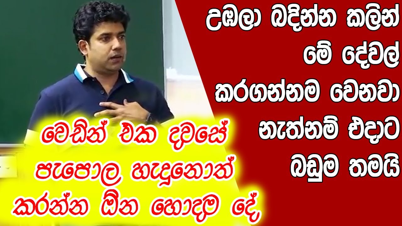 අම්මෝ මුතුගල සර් මොනවා කියනවද මන්දා | Muthugala Sir | Dinesh Muthugala |  Science Education