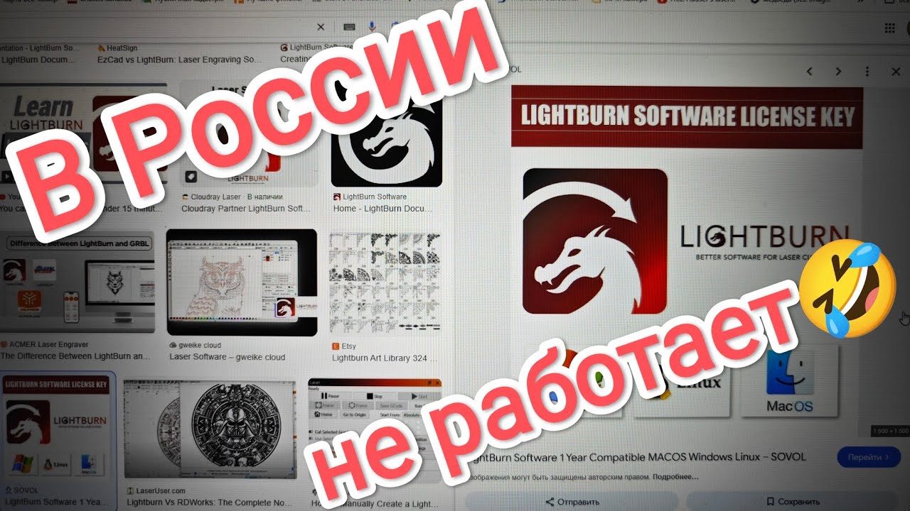 LightBurn - отозвал лицензию в России - КАК ЗАПУСТИТЬ ? СМОТРИ ДО КОНЦА