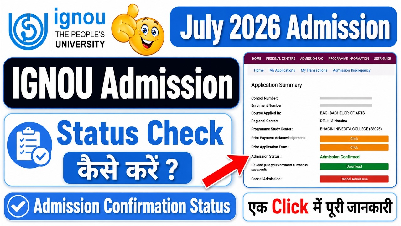 IGNOU Admission Confirmation Status Check कैसे Check करें| IGNOU Admission 2026 July Session