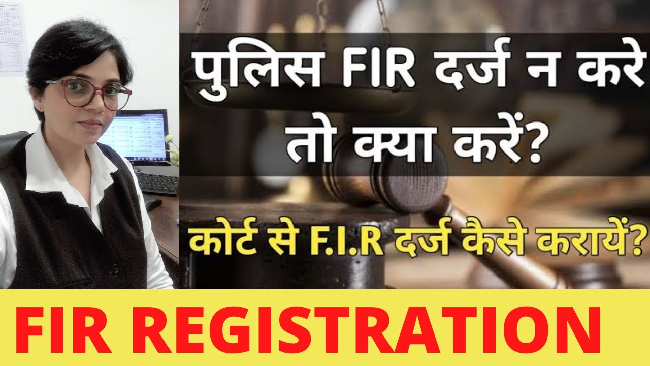 HOW TO GET FIR REGISTRATION ON YOUR COMPLAINT IF POLICE REFUSE TO REGISTER FIR.