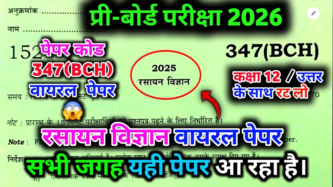 Class 12th Chemistry Pre board paper 2026 347(BCH) || Class 12 Chemistry Pre-board Exam 2026