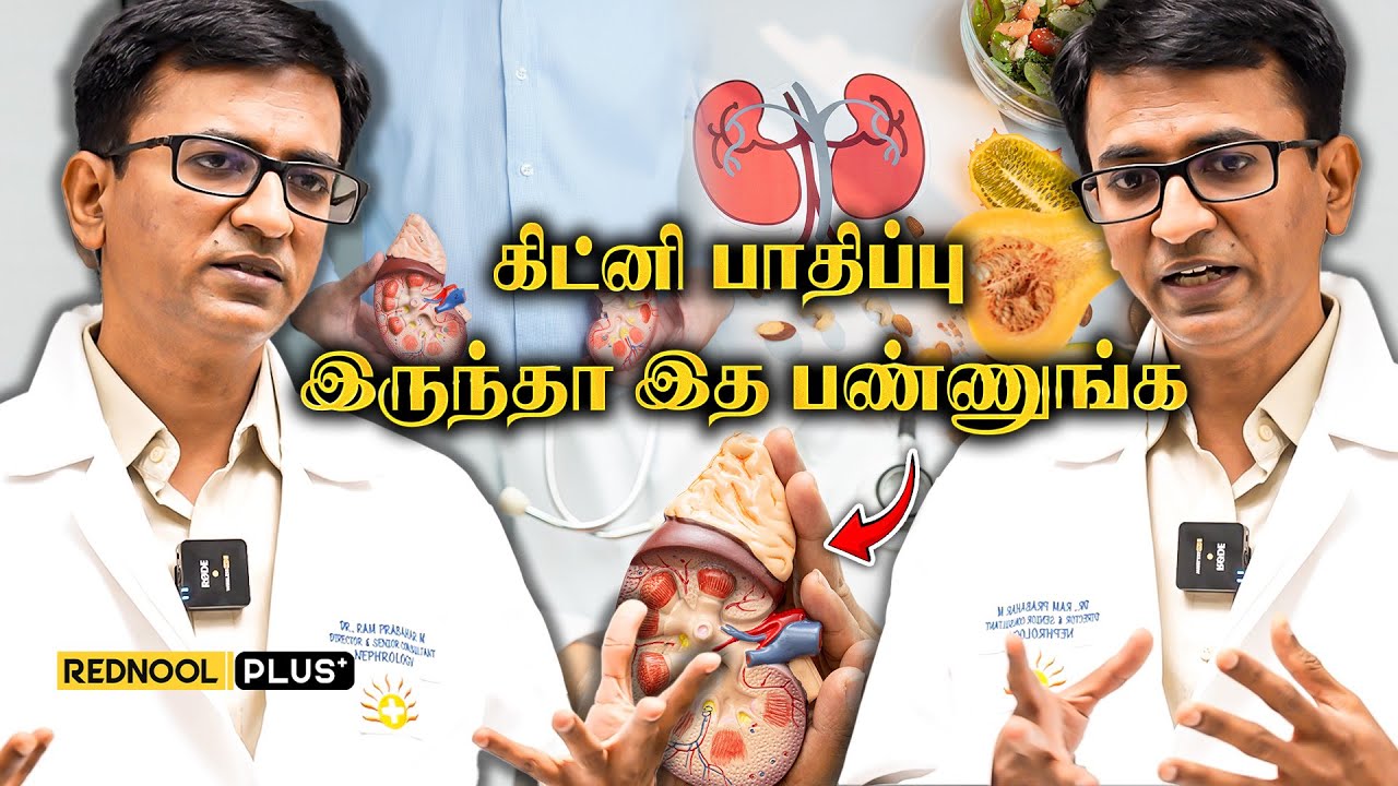 கால் வீக்கம் இருந்த உடனே Check பண்ணிருங்க - Dr M. Ram Prabahar
