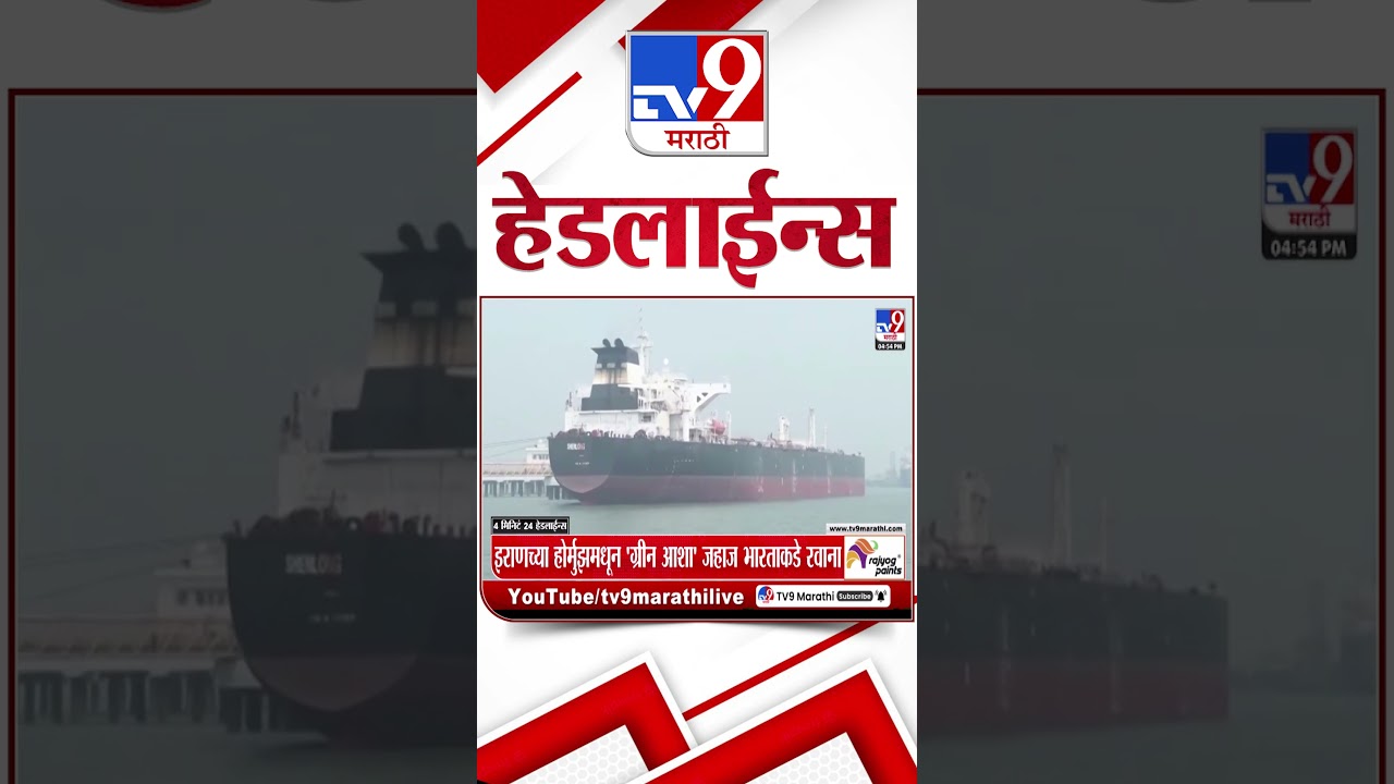 Tv9 Marathi News Top Headline Today | 6 April 2026 | 5 PM | 4 Minute 24 Headline Maharashtra