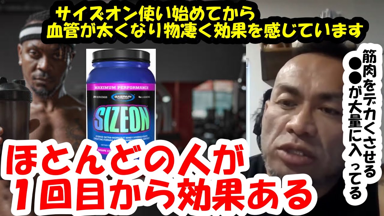 【山岸秀匡】サイズオン使い始めてから血管が太くなり物凄く効果を感じています『山岸秀匡切り抜き』